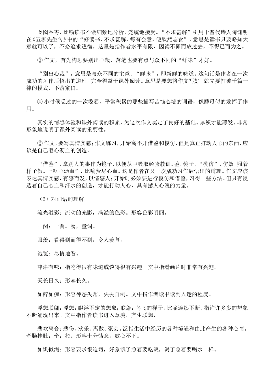 《我的“长生果”》教材解说_第2页