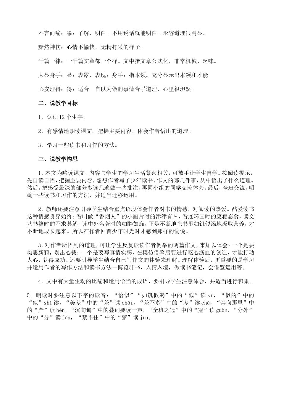 《我的“长生果”》教材解说_第3页