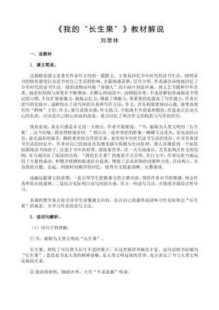 《我的“长生果”》教材解说