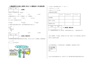 五年级上册第三单元《小数除法》单元测试卷及答案-人教版数学