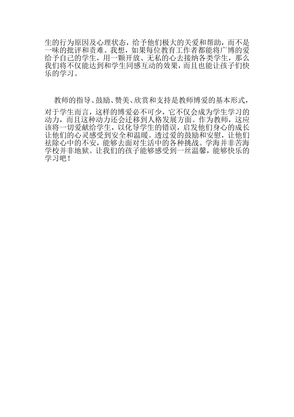 不要吝啬你的爱_第3页