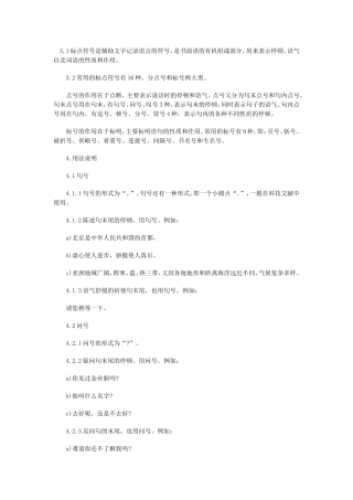 标点符号运用
