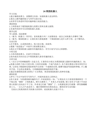 《果园机器人》