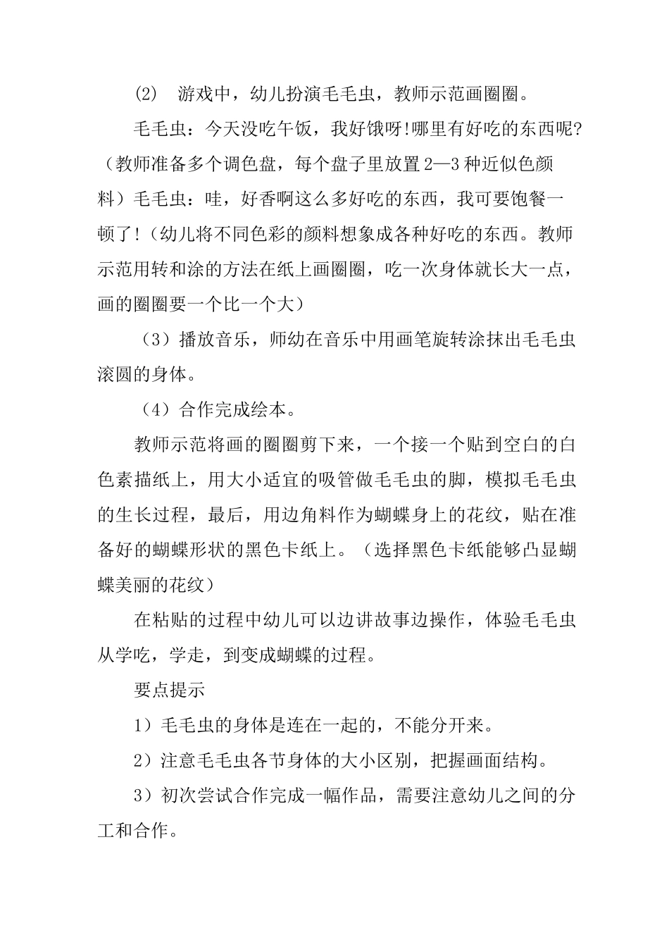 中班美术教案毛毛虫_第2页