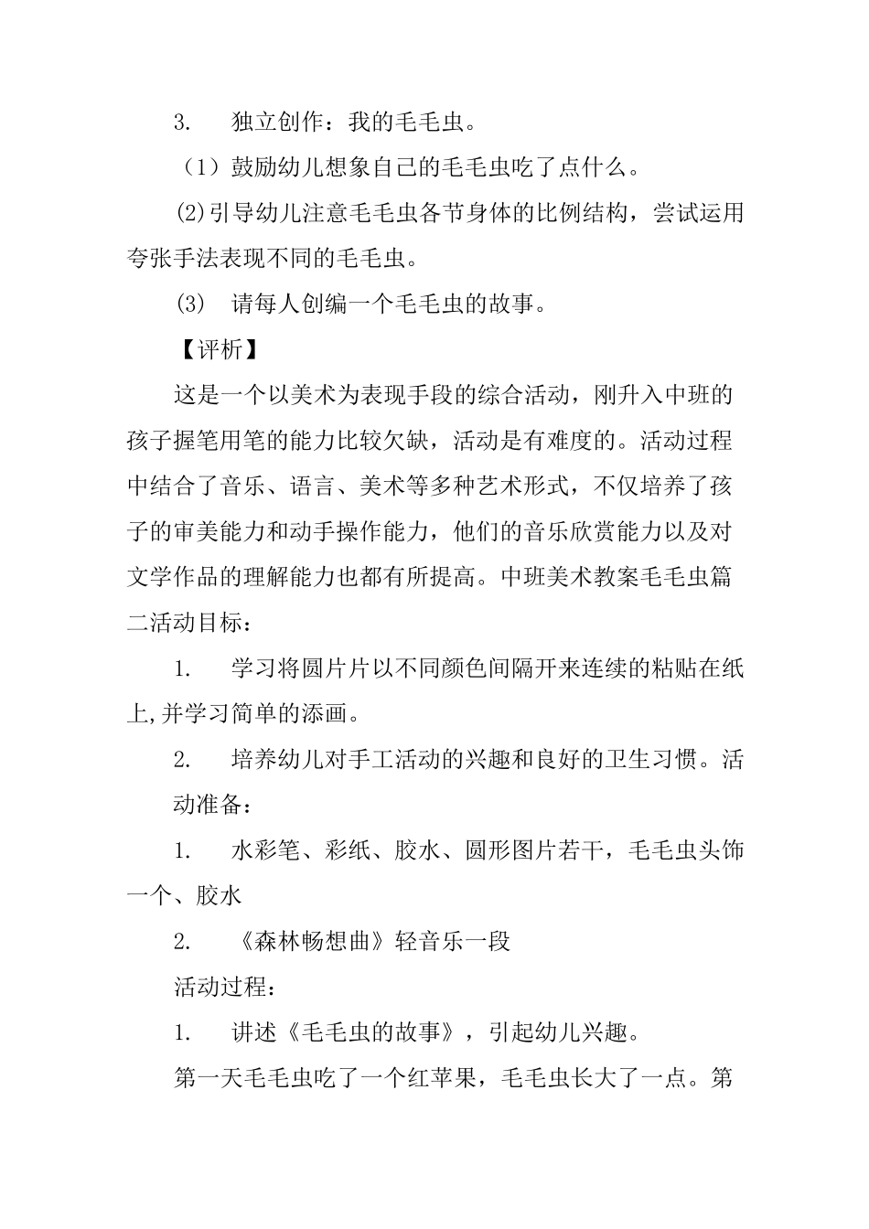 中班美术教案毛毛虫_第3页