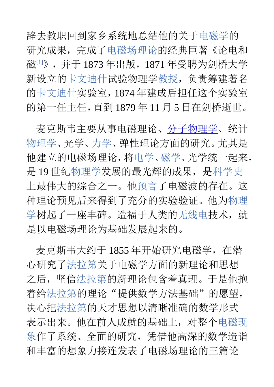 麦克斯韦简介_第2页