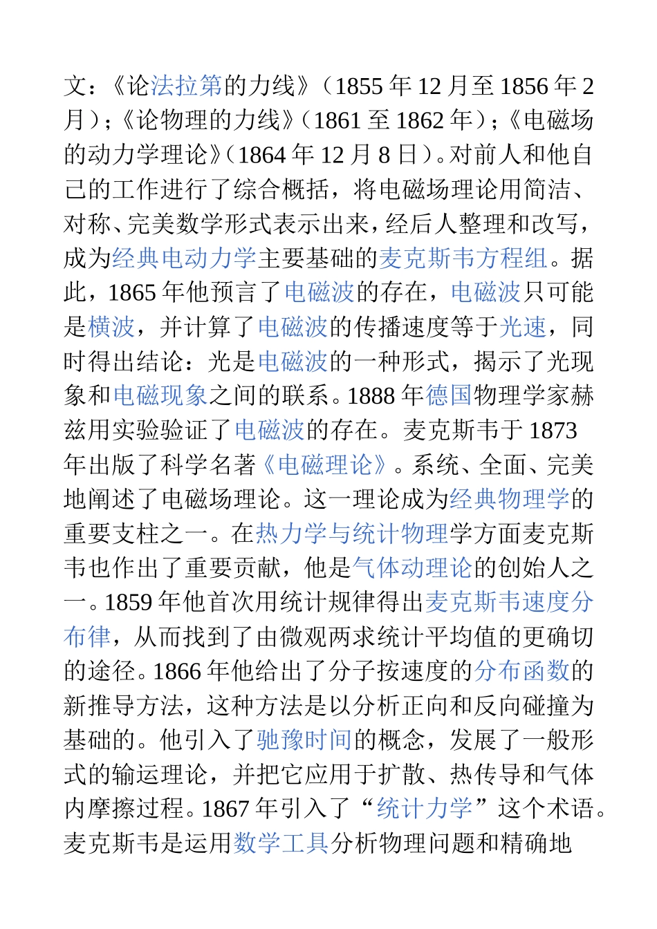 麦克斯韦简介_第3页