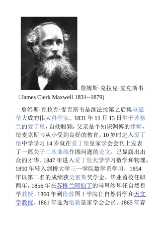 麦克斯韦简介