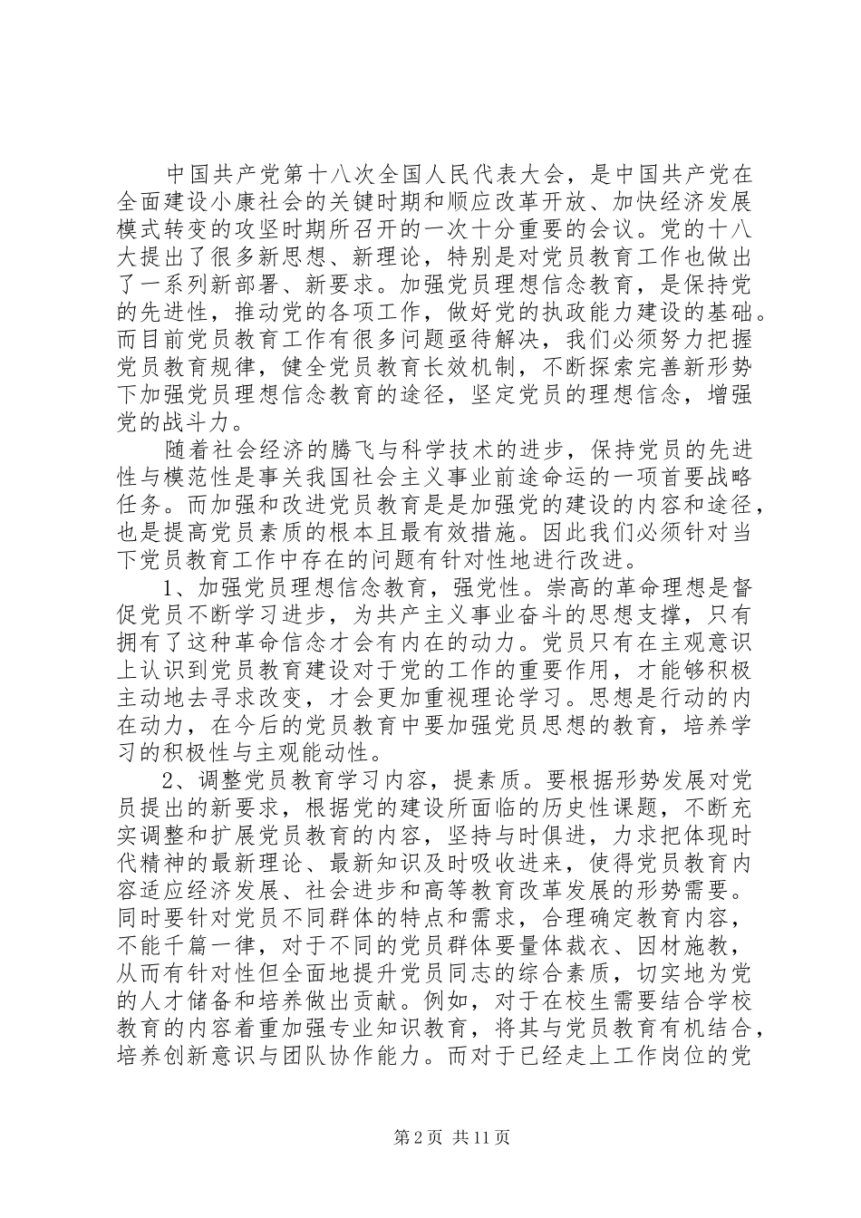 学习党史心得体会[1](_1)_第2页