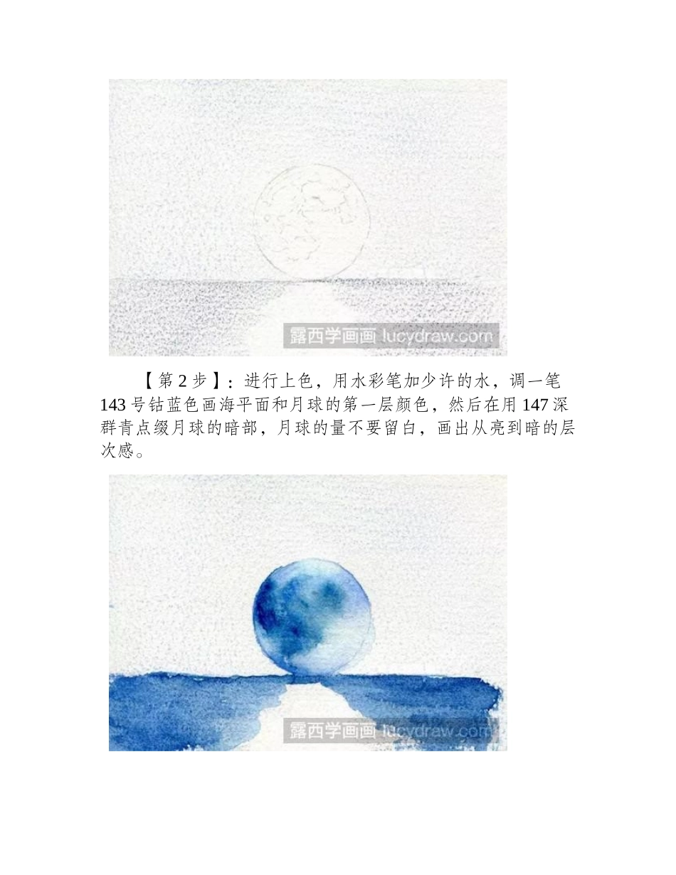 水彩月亮教程水彩画教程_第2页