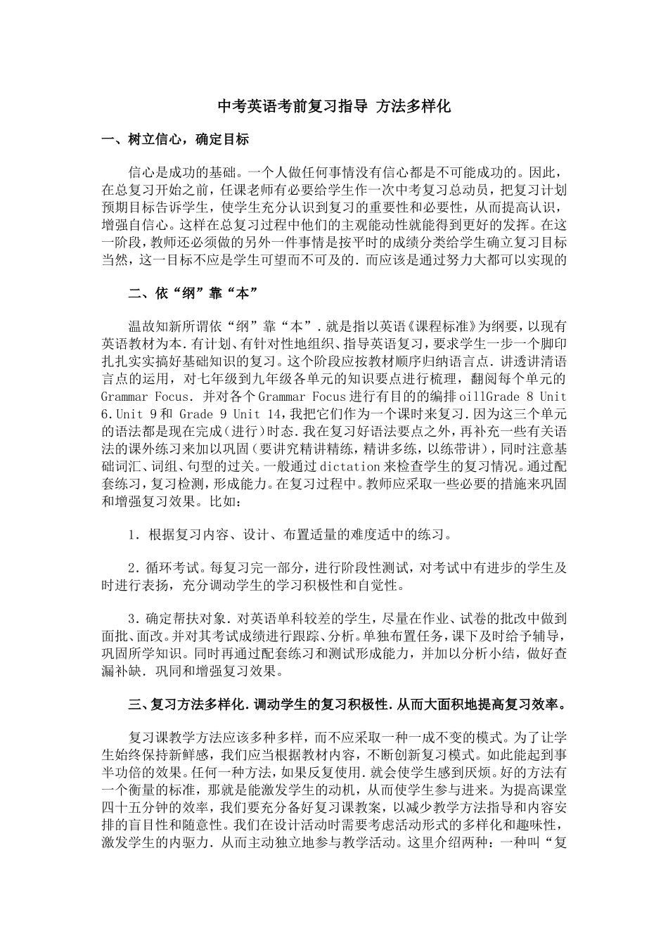 中考英语考前复习指导方法多样化_第1页
