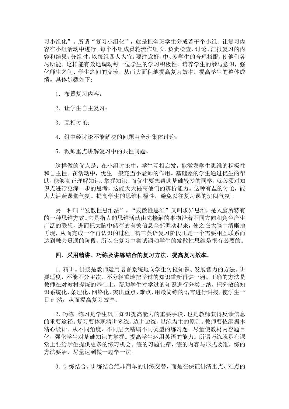 中考英语考前复习指导方法多样化_第2页