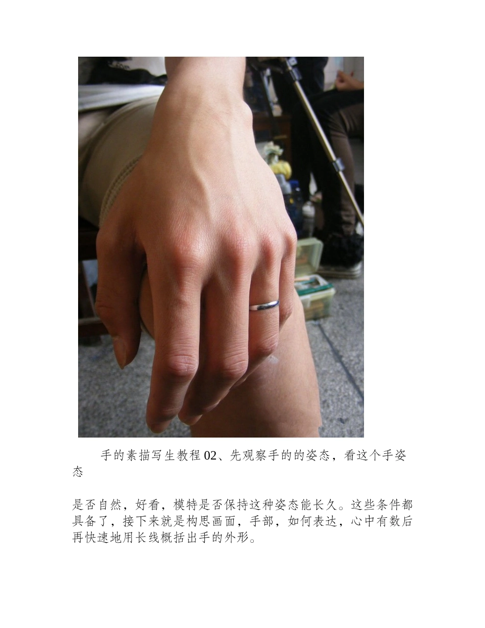 素描手怎么画_初学者素描画手步骤图素描教程_第2页