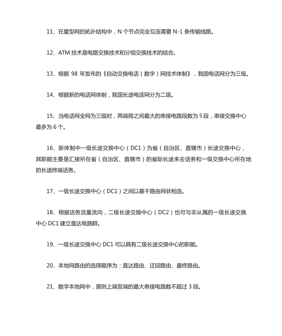 通信知识题库 _第2页