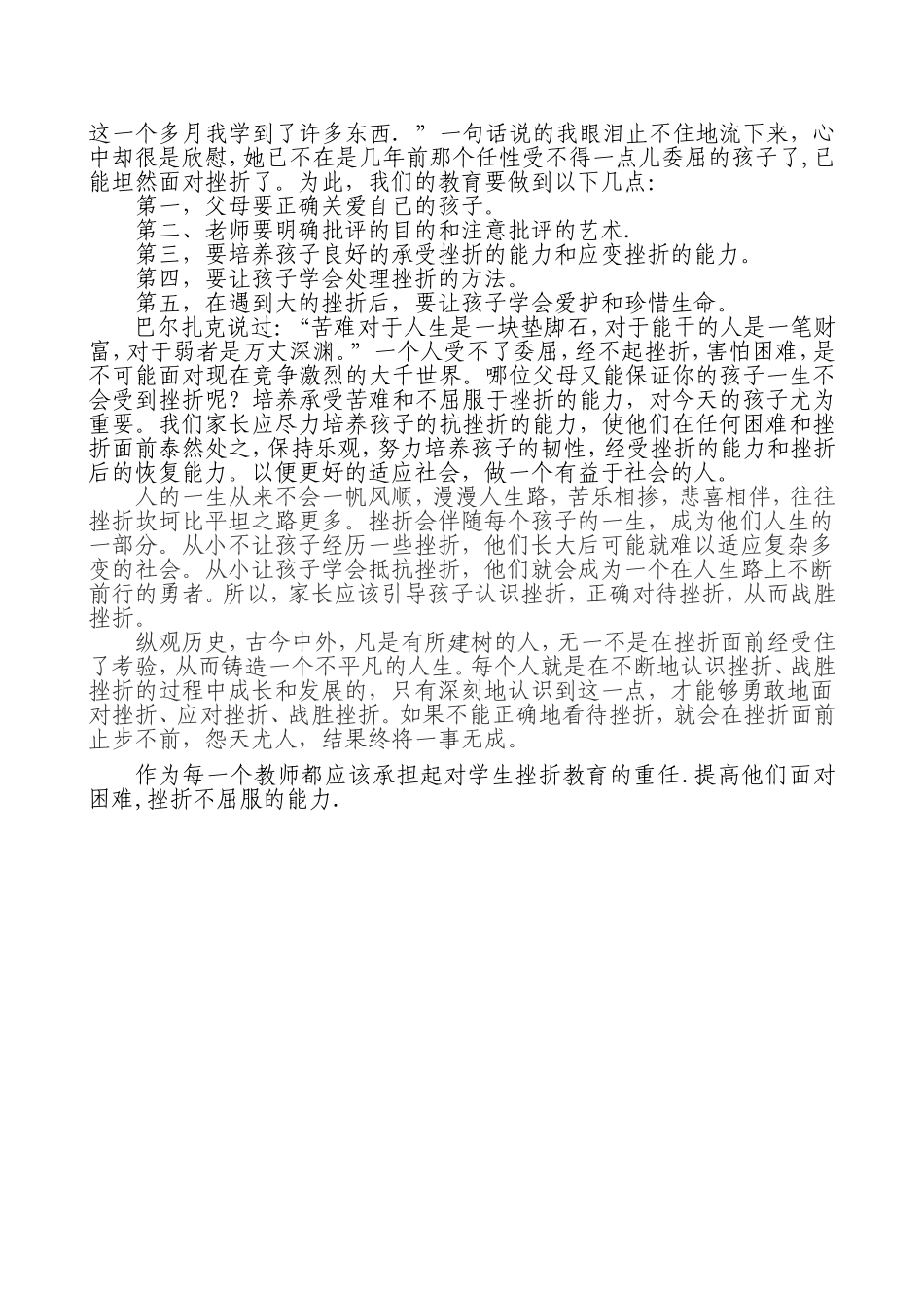 浅谈小学生挫折教育论文_第2页