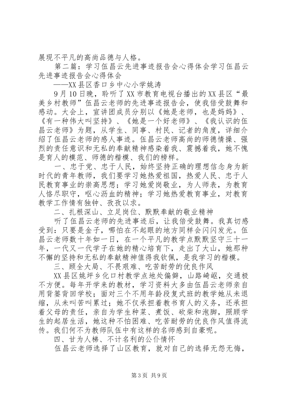 学习伍昌云先进事迹报告会心得体会_第3页