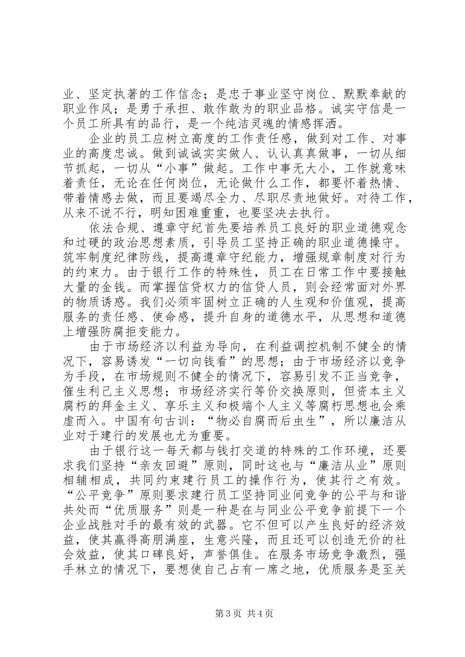 建筑项目管理学习心得体会张辉_第3页