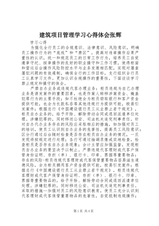建筑项目管理学习心得体会张辉