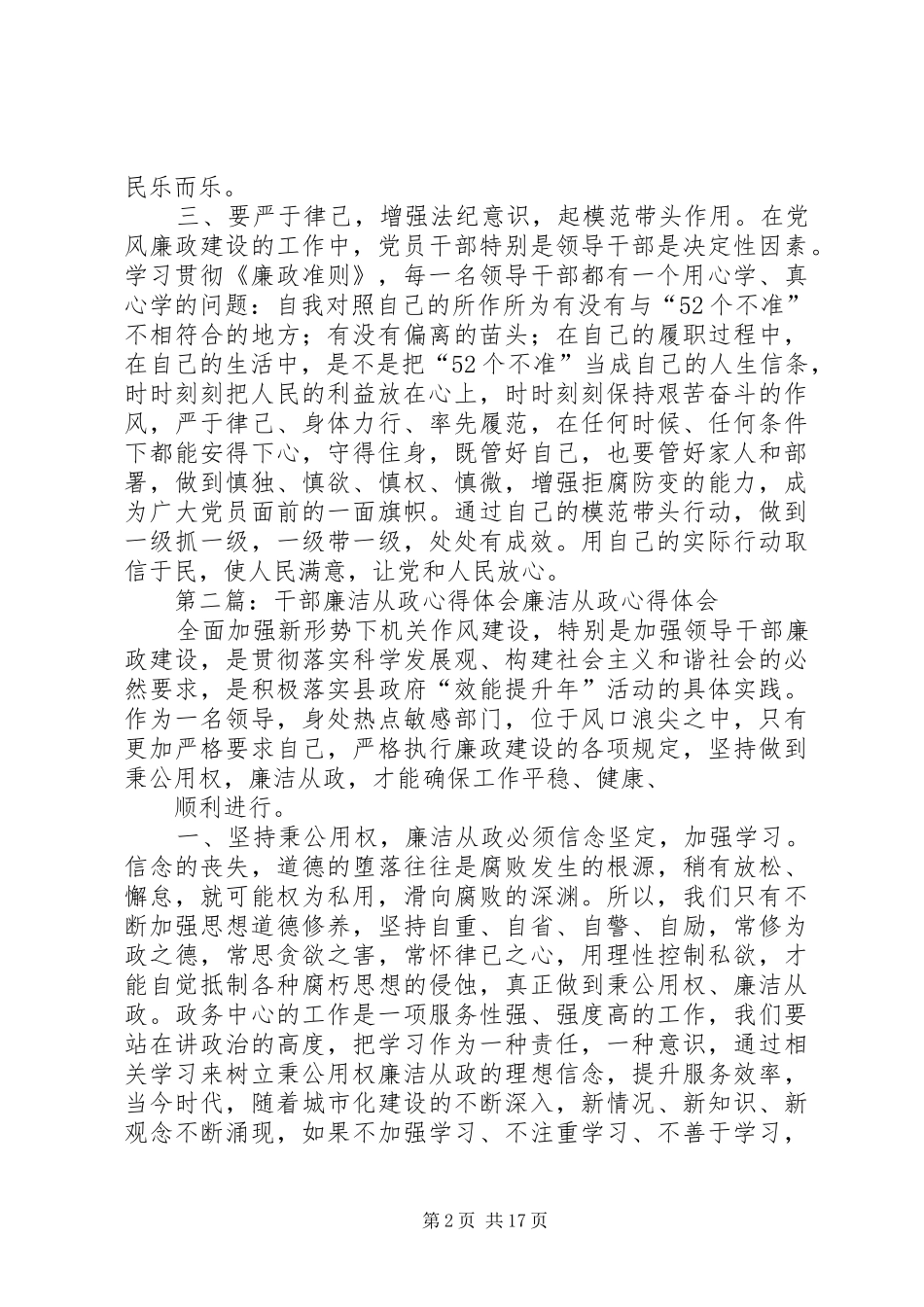 基层工商干部学习廉洁从政心得体会_第2页