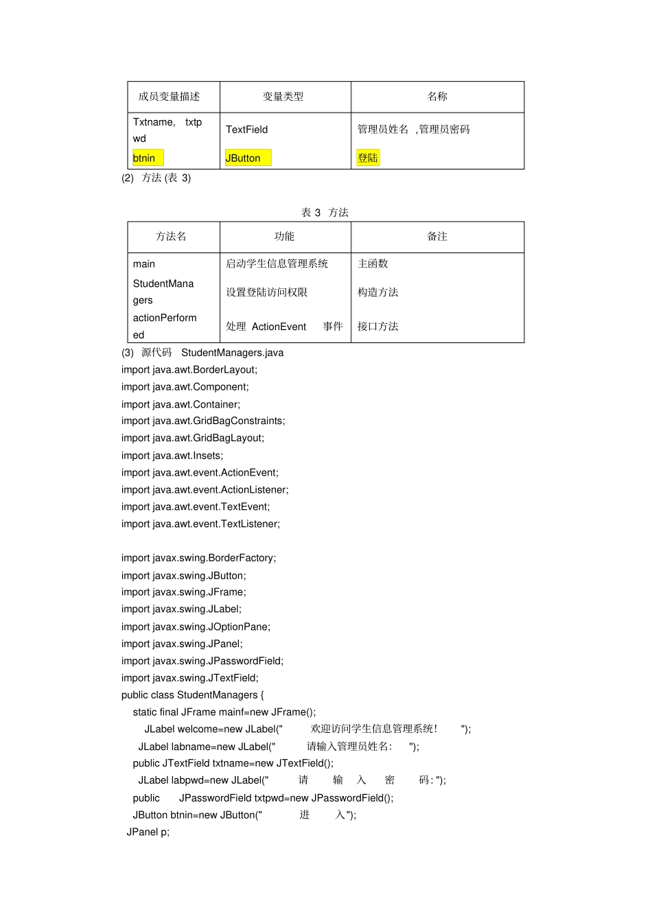 JAVA编写的学生基本信息管理系统方案_第3页