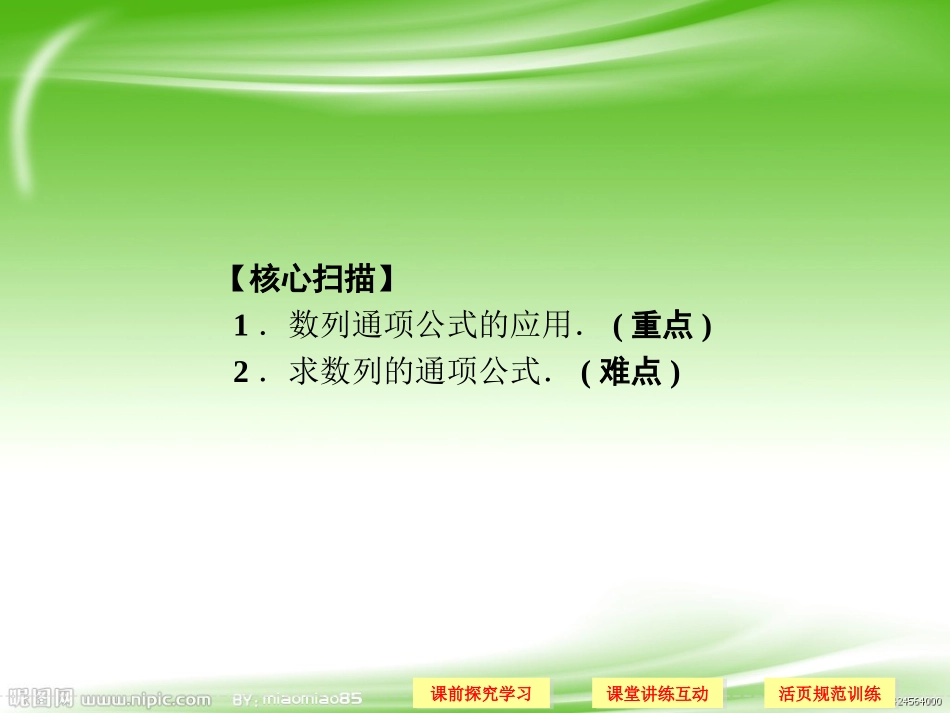 数列的概念与简单表示法 _第2页