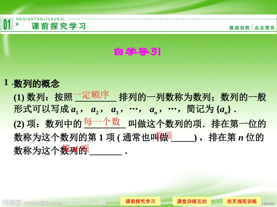 数列的概念与简单表示法 _第3页