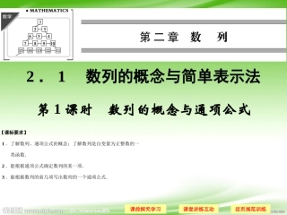 数列的概念与简单表示法 