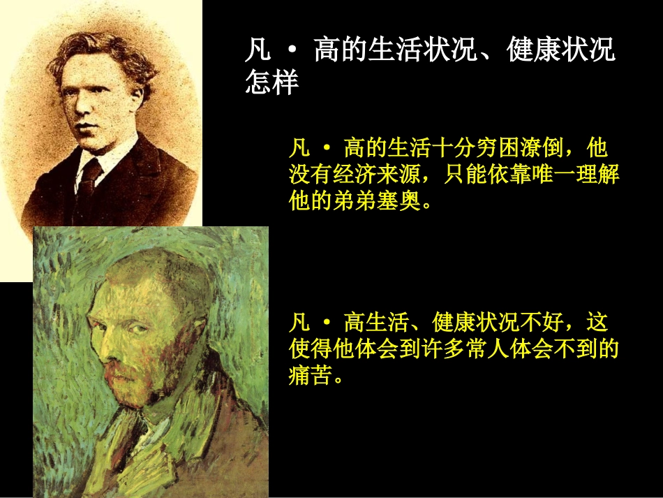美术—梵高作品鉴赏原创_第3页