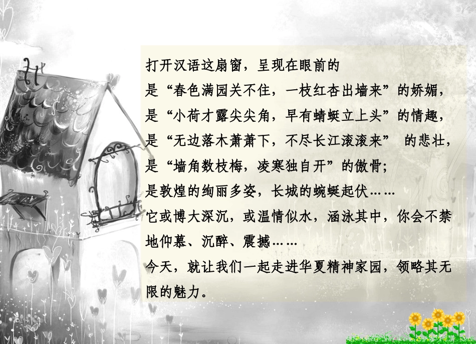开学第一课：语文的魅力(正式)_第2页