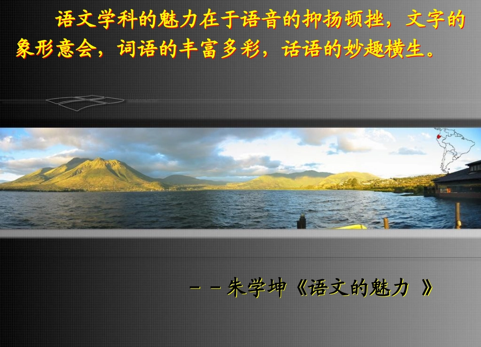 开学第一课：语文的魅力(正式)_第3页