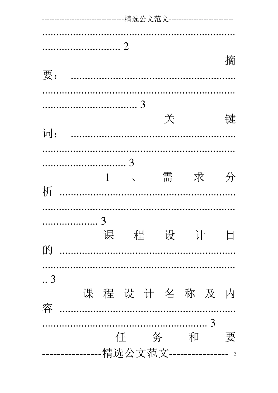 java汉诺塔课程设计心得体会_第2页