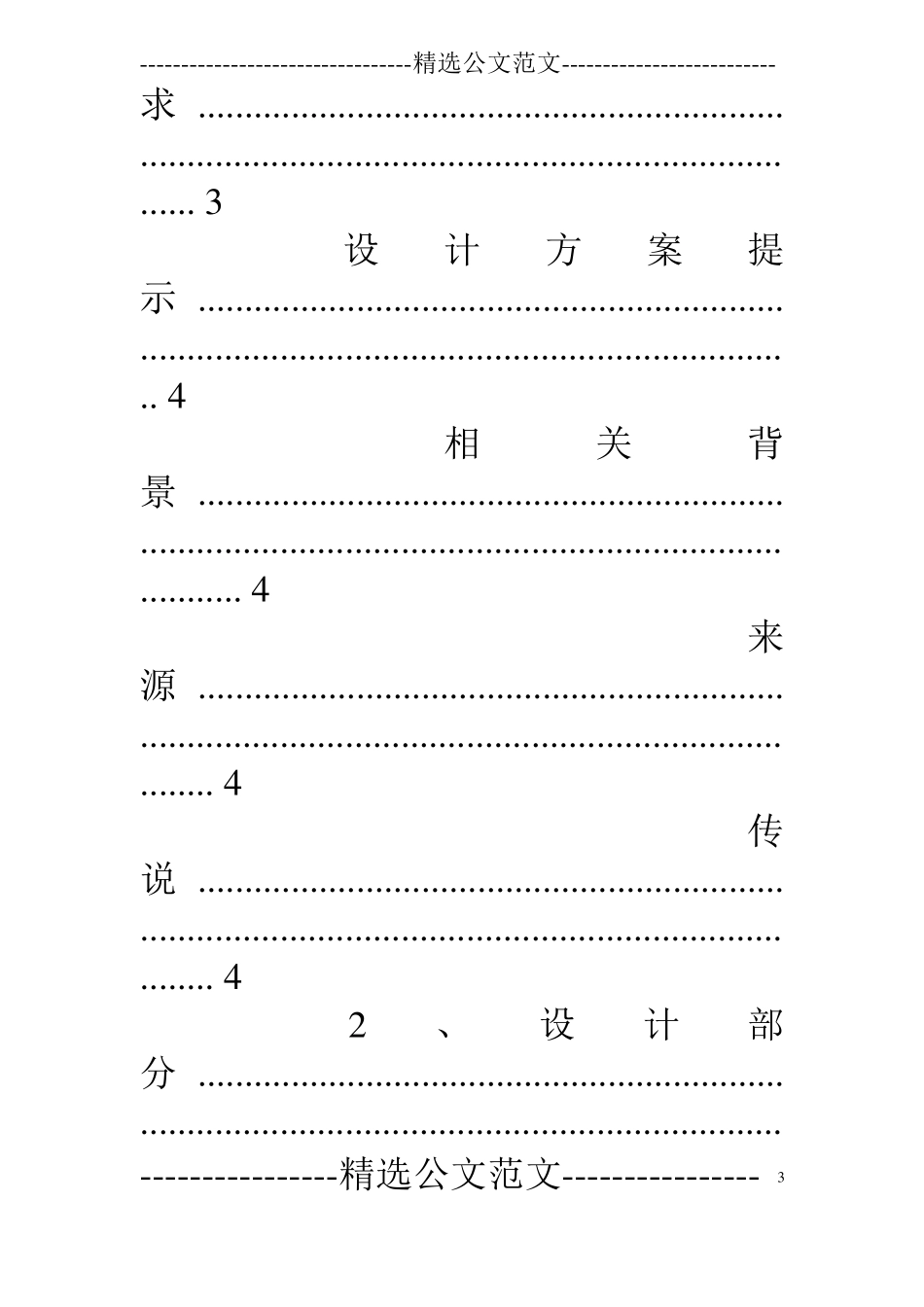 java汉诺塔课程设计心得体会_第3页