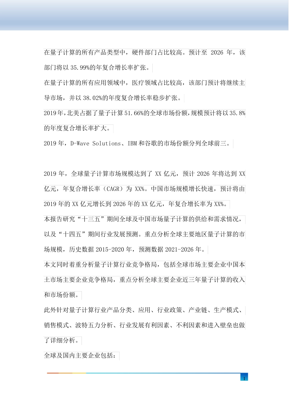 全球及中国量子计算行业研究及十四五规划分析报告(2020-2026)_第2页