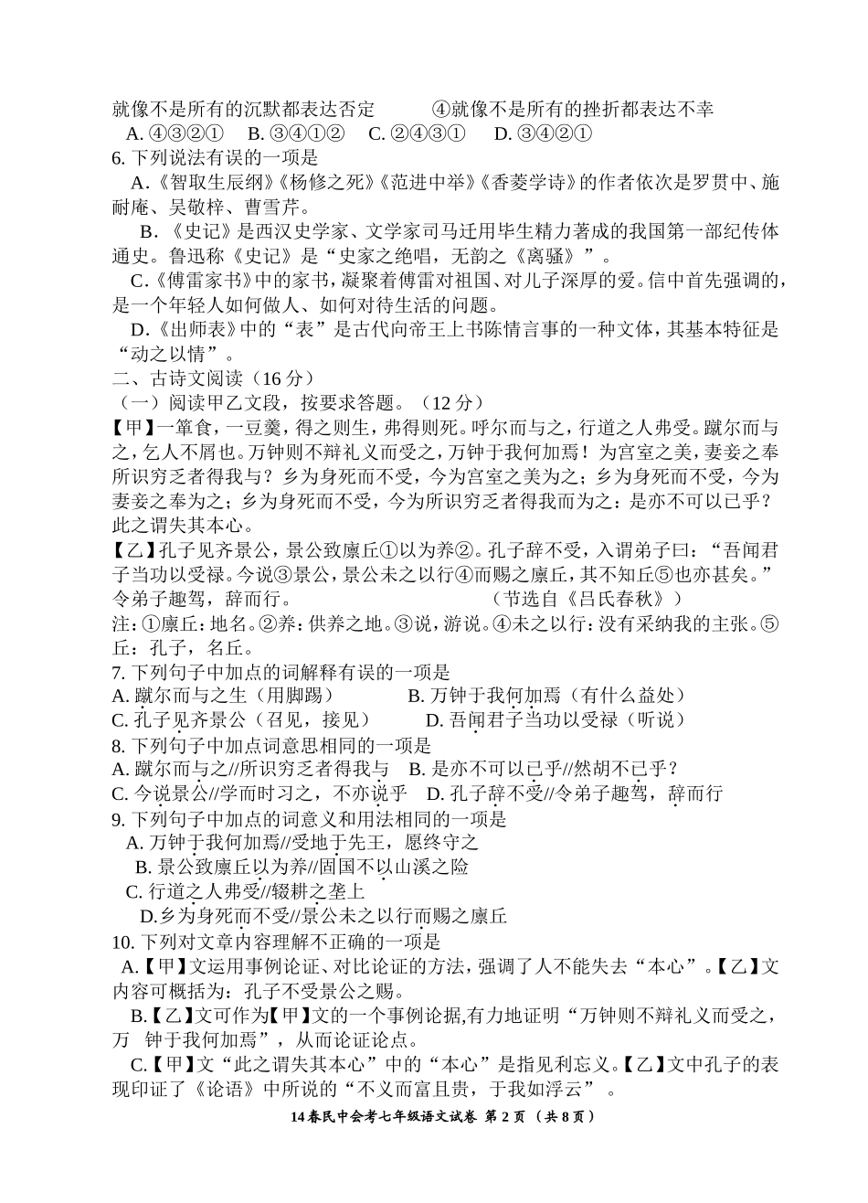 2014年会考题(九年级语文)_第2页