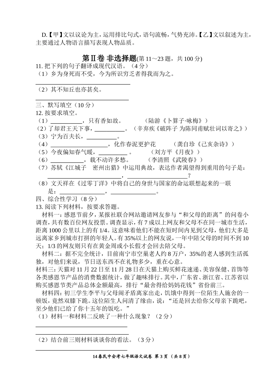 2014年会考题(九年级语文)_第3页