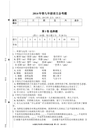 2014年会考题(九年级语文)