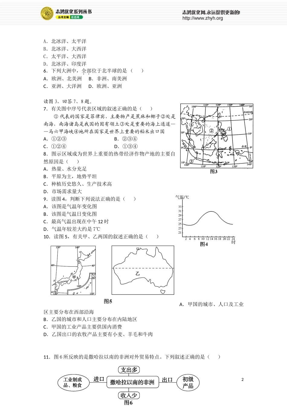 2012山东东营学业考试_第2页