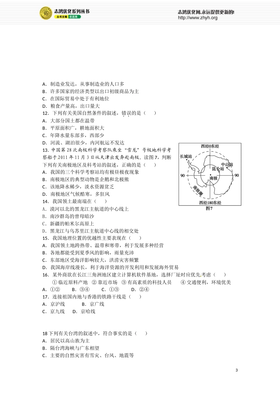 2012山东东营学业考试_第3页