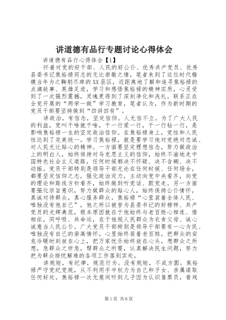 讲道德有品行专题讨论心得体会