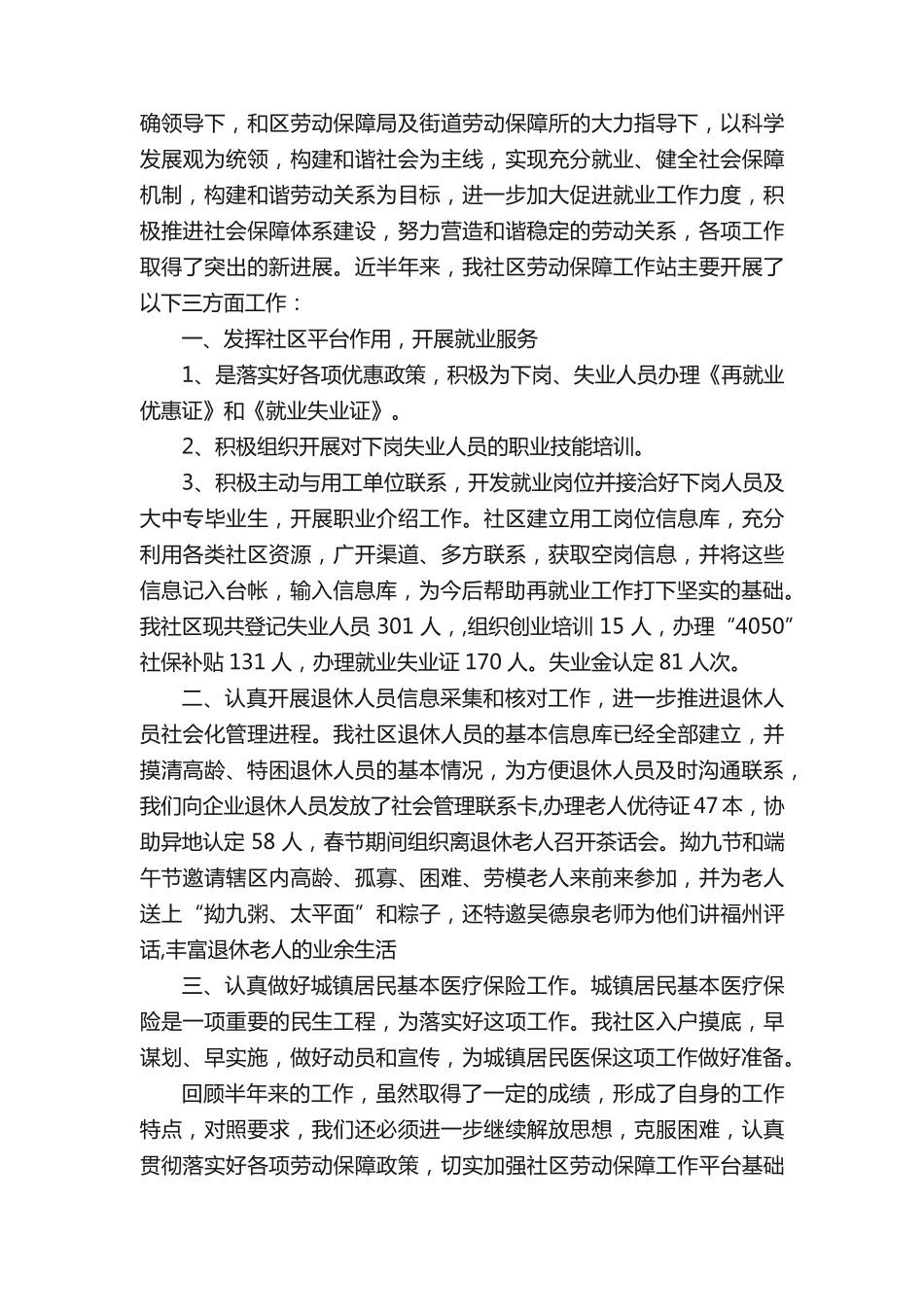 社区劳动保障工作述职报告(通用8篇) _第2页