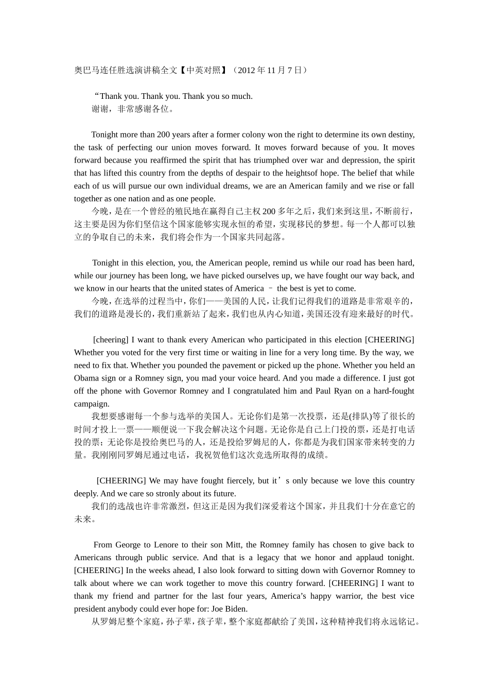 奥巴马连任胜选演讲稿全文_第1页