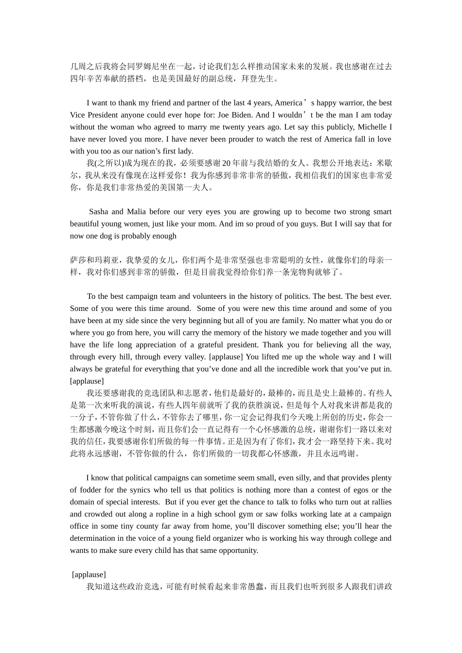 奥巴马连任胜选演讲稿全文_第2页