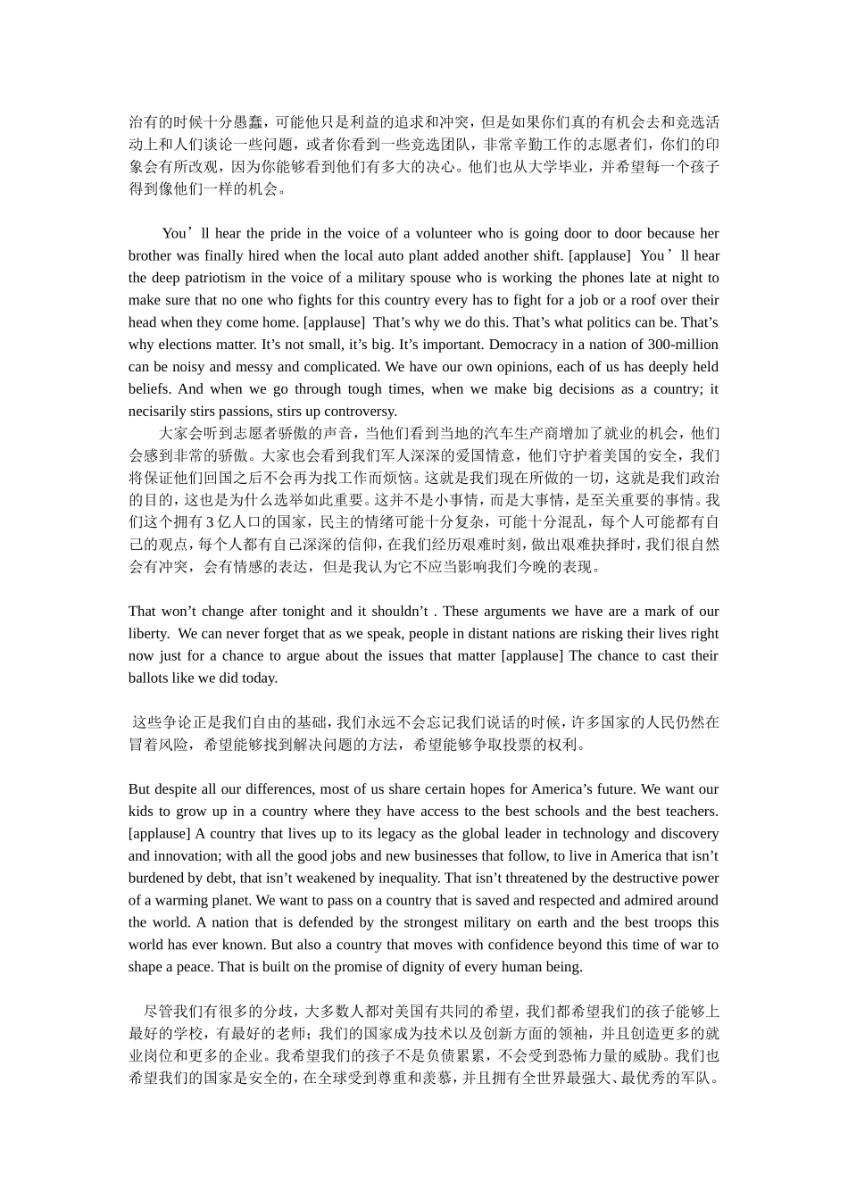 奥巴马连任胜选演讲稿全文_第3页