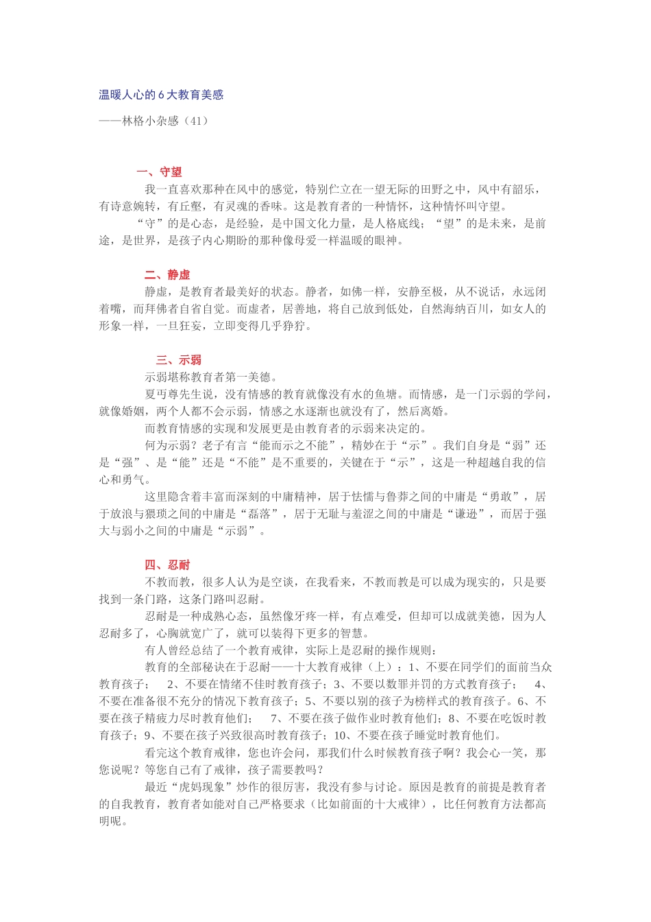 温暖人心的6大教育美感_第1页