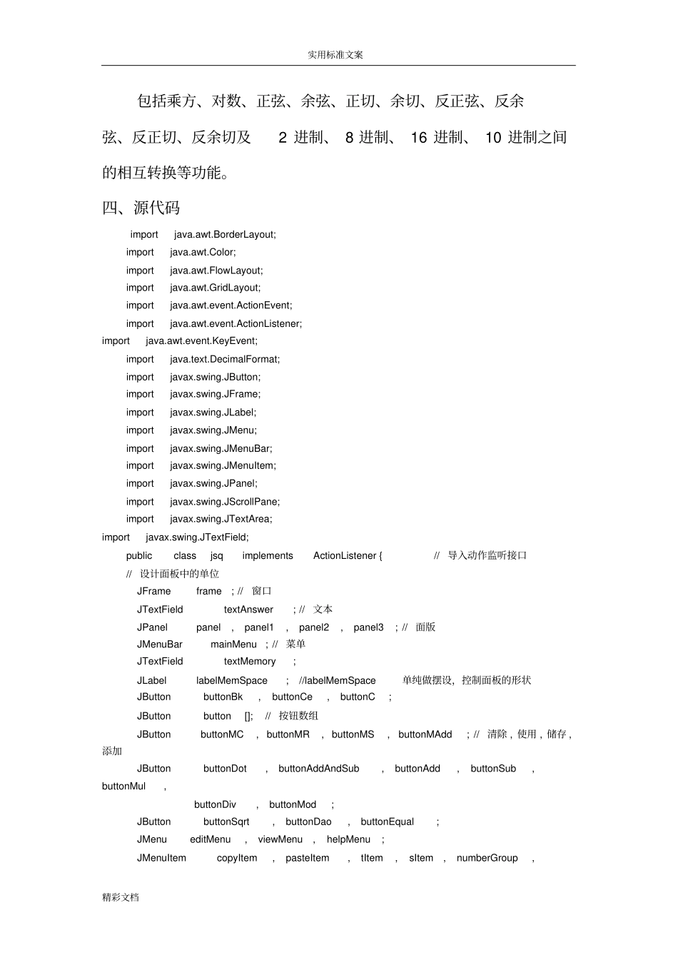 Java计算器试验报告材料_第2页