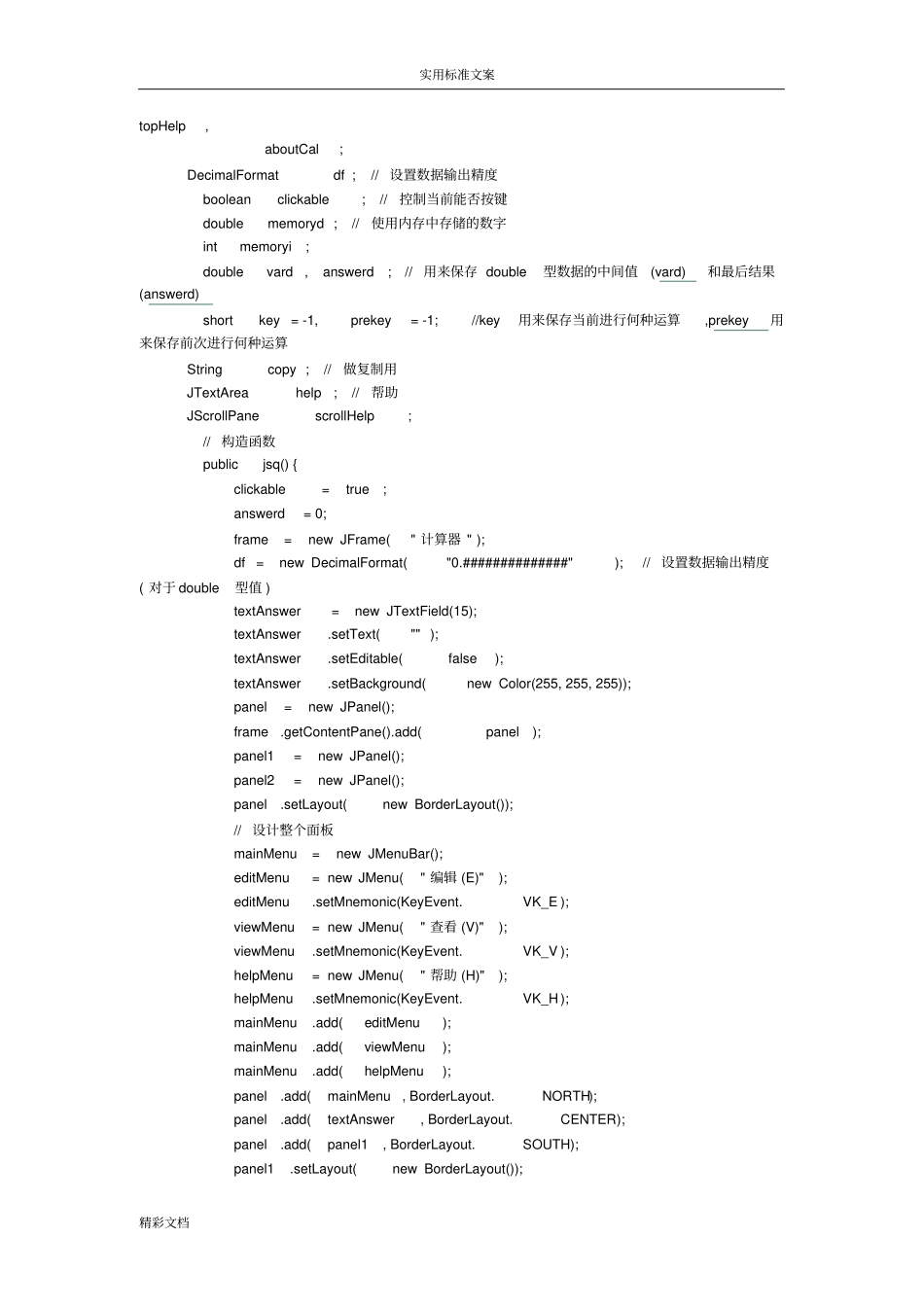 Java计算器试验报告材料_第3页