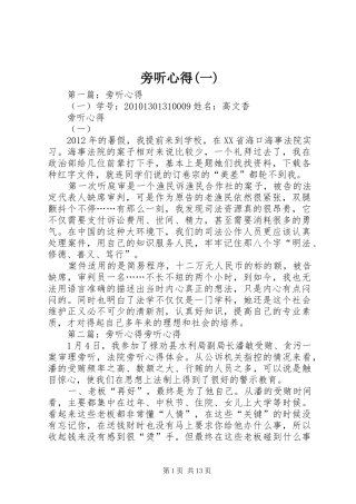 旁听心得(一)