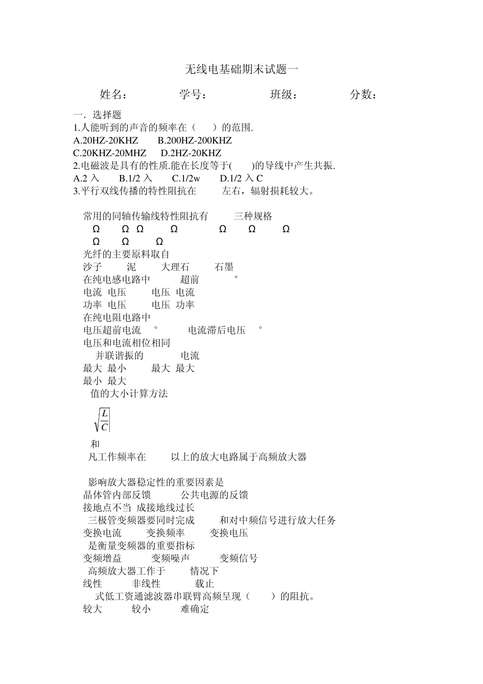 无线电基础期末试题一_第1页