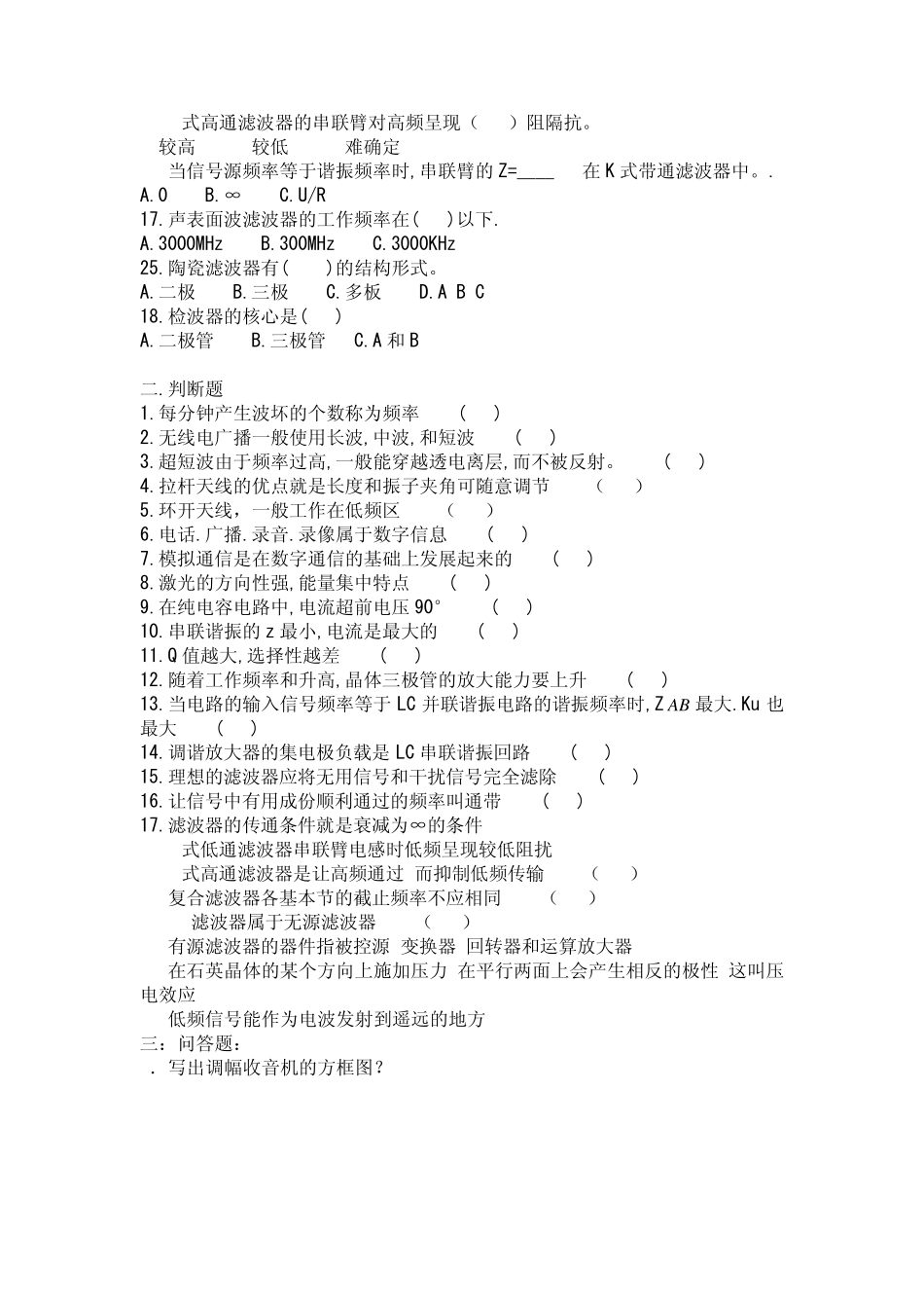 无线电基础期末试题一_第2页