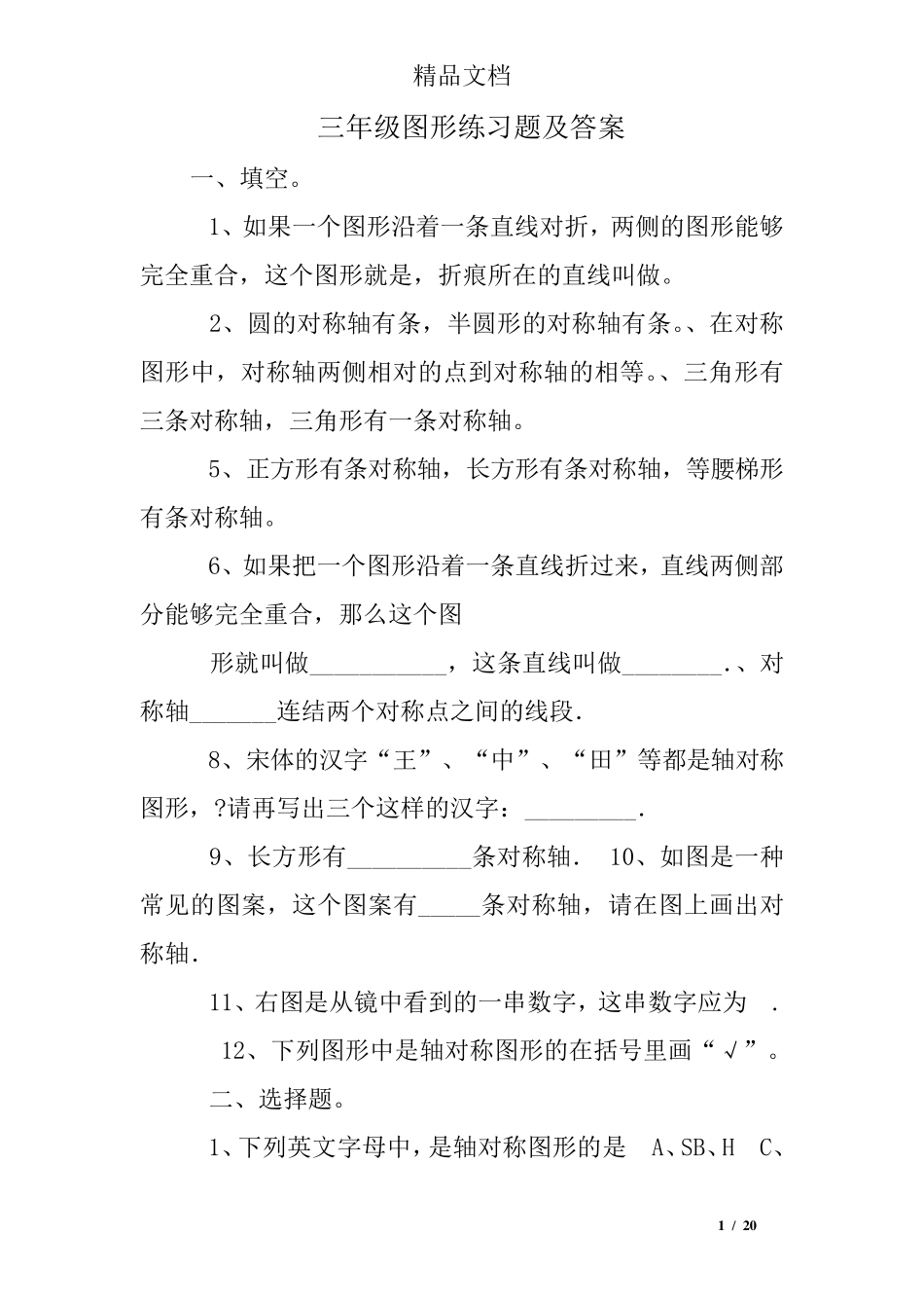 三年级图形练习题及答案 _第1页